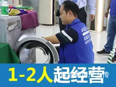 把家电清洗干好 绿洁士培训基地，为创业你来 - 图片 2