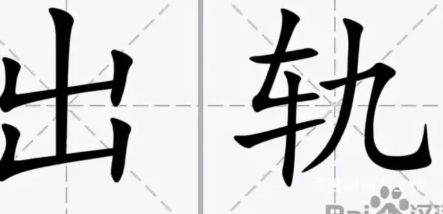 怎么劝退小三专门对付小三的机构怎么让小三男人有小三还会碰妻子 - 图片 2