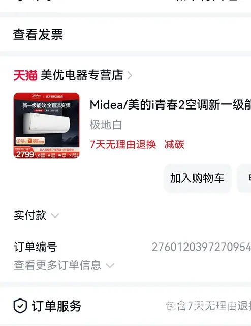 美的空调一台，2匹，22年购买。小米空调1.5匹一 - 图片 1