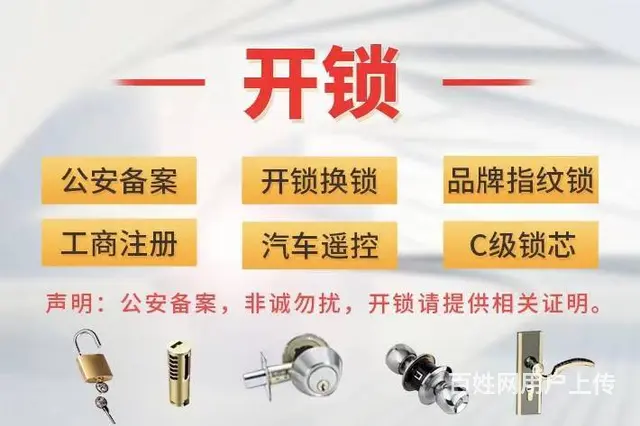 公安备案丨平沙开锁公司丨附近上门电话 - 图片 1