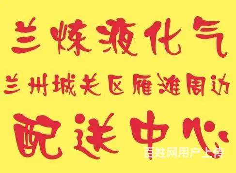 兰炼液化气配送中心 - 图片 2