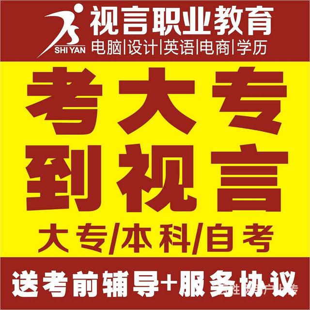 东莞零基础大专中专学历报名点到视言教育零基础学习的图片