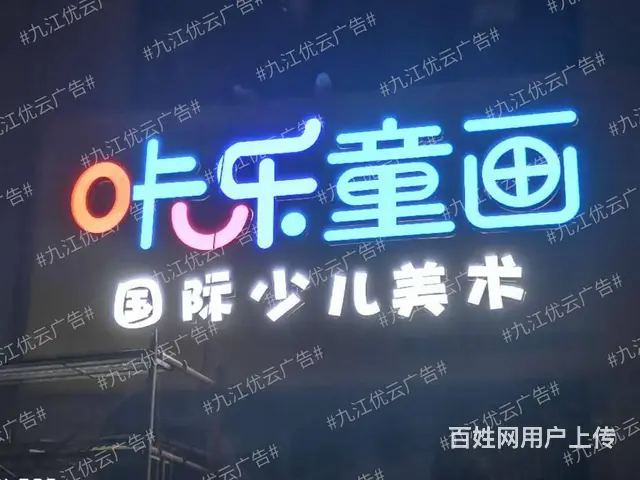 湖口大型户外广告墙体广告车体广告等制作安装售后无忧 - 图片 3