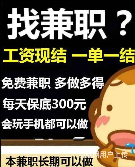 ❤手机赚钱✅网上兼职❤网络兼职✅在家兼职❤手机兼职 - 图片