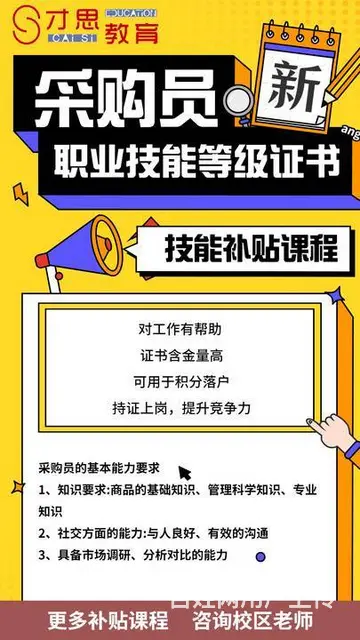 苏州吴中清树湾哪里有培训采购员的， 考完有补贴 - 图片 3