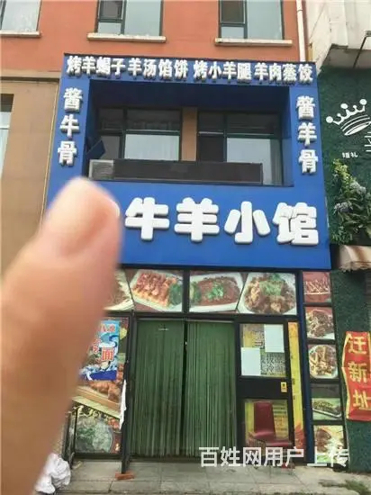 昌邑区紫光苑饭店旁临街饭店餐馆出兑 - 图片 1