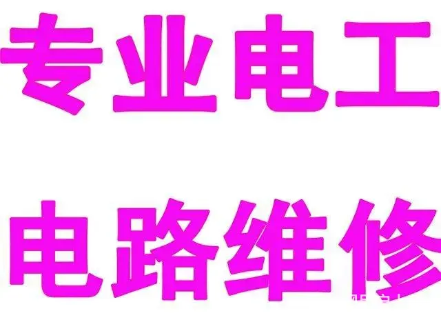 滕州本地线路安装更换插座面板 - 图片 3