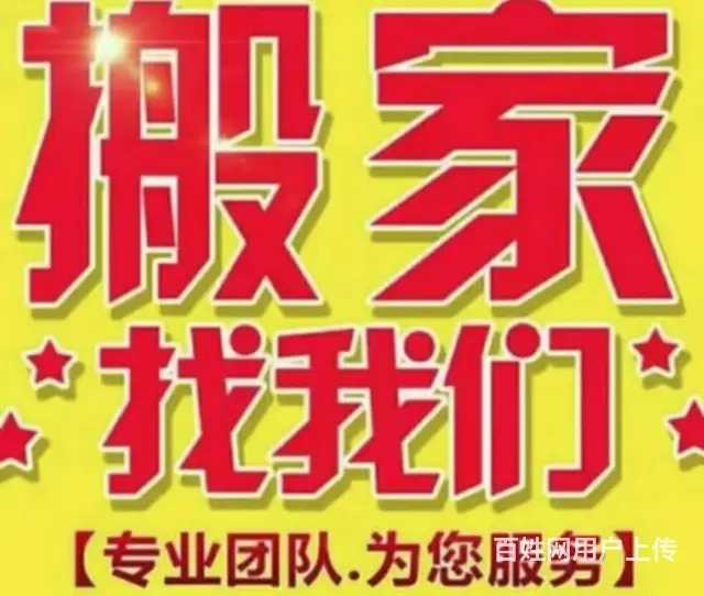 淄博正规搬家 搬家公司 搬家电话 - 图片 1