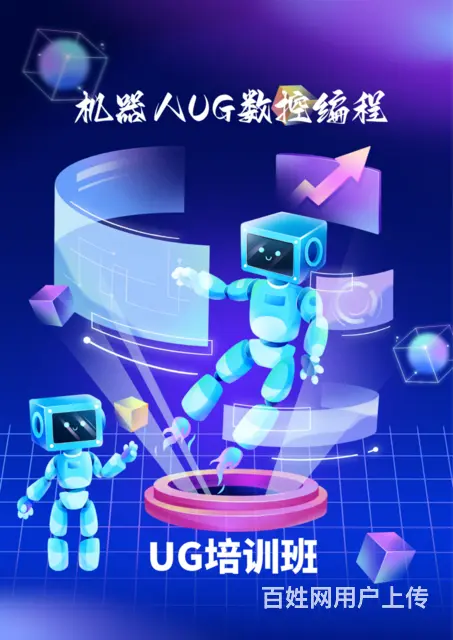 上虞UG数控编程学习机构在哪里 - 图片