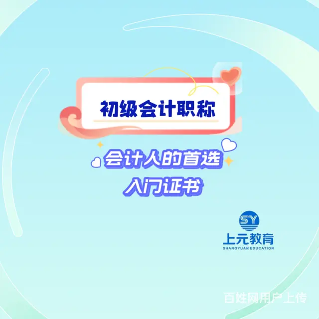 会计小白能考过初级会计吗？上虞会计考证培训的图片