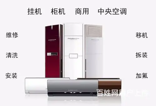 沈阳专业上门检修空调维修 空调移机 冰箱维修 - 图片 2