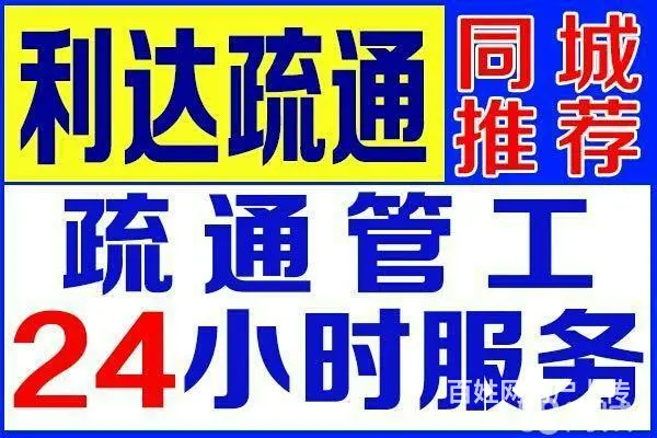 秦皇岛吉祥疏通公司。管工维修，吸污车。 - 图片