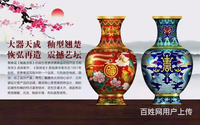 景泰蓝龙凤合瓶 - 图片 1