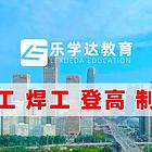 三河电工焊工培训学校