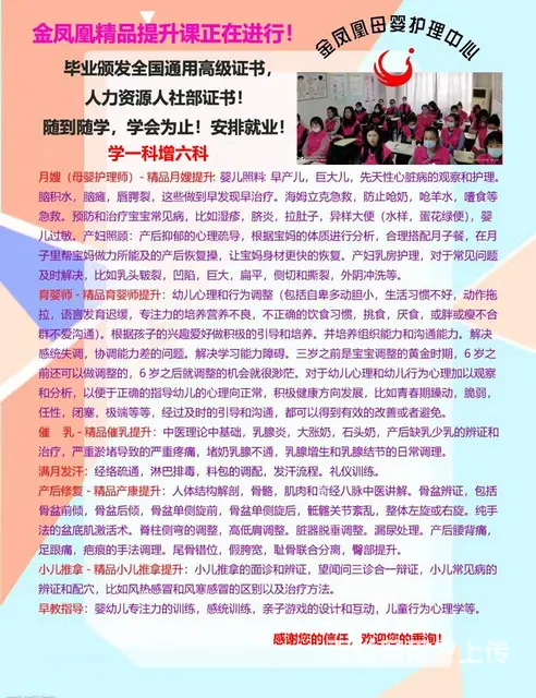 【搞定了！】培训母婴护理，育儿，催乳产后康复，小儿推拿 - 图片 2