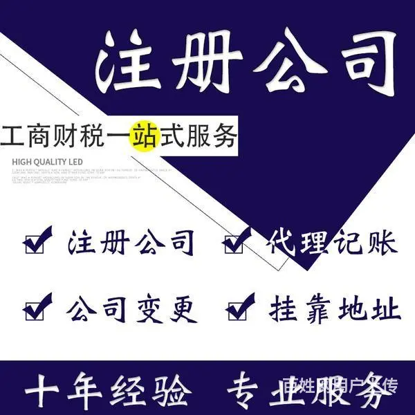 广州越秀营业执照注销注销公司 - 图片 2
