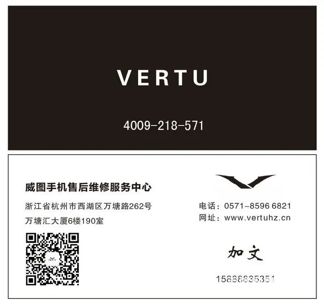 杭州VERTU手机维修 维修VERTU手机 - 图片