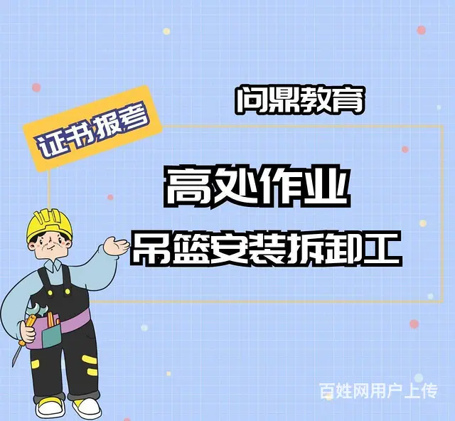 常熟登高操作证哪里报考了解报名流程及要求 - 图片