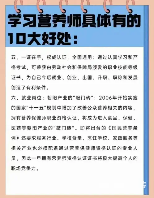 常熟学习营养师有哪些好处呢？哪里有营养师的培训呀？ - 图片 2