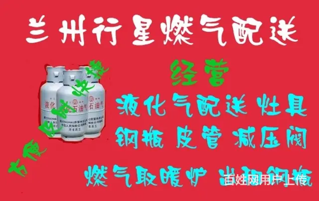 兰炼液化气上门配送 - 图片 4