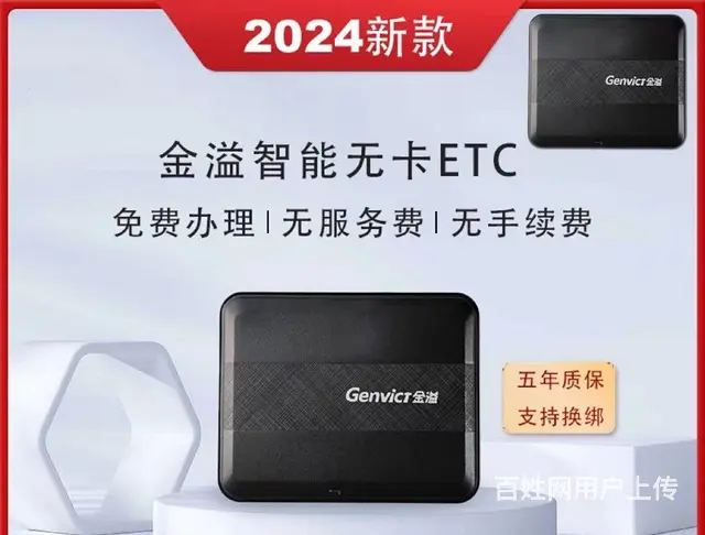 ETC办理etc安装etc - 图片 1