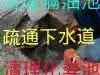 亭湖区黄海路疏通马桶厕所蹲坑.管道疏通评价服务 - 图片