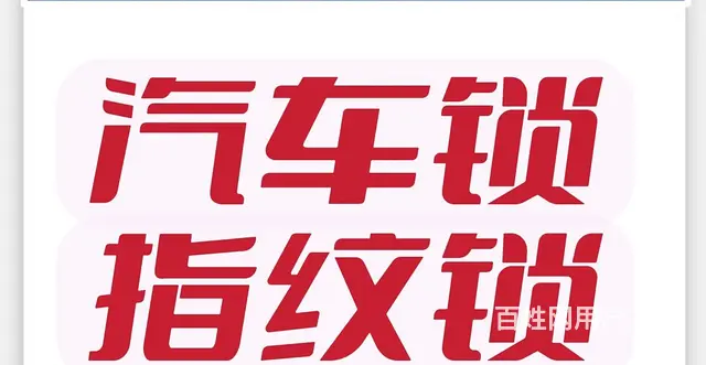 24小时 开锁 换锁 汽车开锁 卷帘门维修 - 图片 4