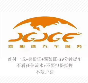 荆州征信不好怎么0首付分期买车的图片