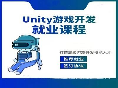 红河蒙自哪有游戏开发Unity3D培训班？的图片