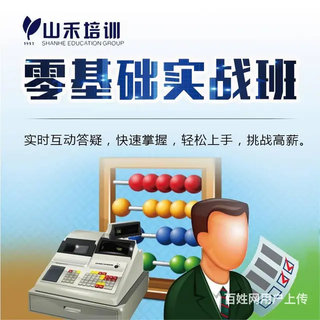 华益大厦三楼零基础学习会计考证实操做账 - 图片 7