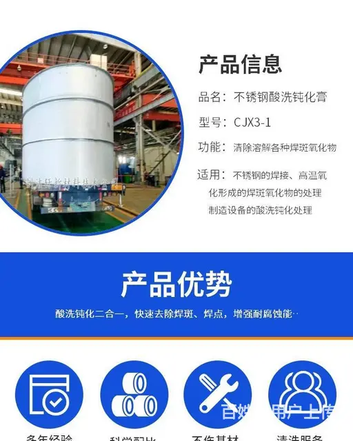 咸阳酸洗膏，宝鸡钝化膏，渭南酸洗膏，铜川酸洗钝化膏 - 图片 2