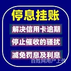 大连网贷协商还款，*，支付宝逾期还款