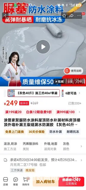 去年10月份买的涂管家防水涂料 - 图片