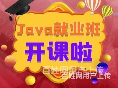 贵阳Java软件开发培训 大数据分析 云计算 网络安全培训的图片