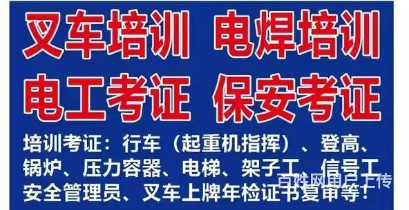 湖州南浔电工培训考证 - 图片 1