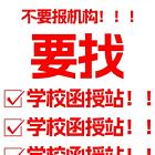 台州成考报名还剩 后6天，错过再等一年