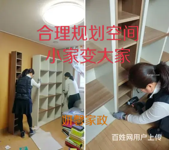 妍馨家政服务有限公司为您提供专业全屋收纳整理 - 图片 3