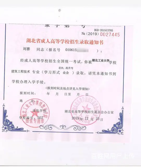 2023年湖北工业大学招生简章，成人专科，本科学历 - 图片 6