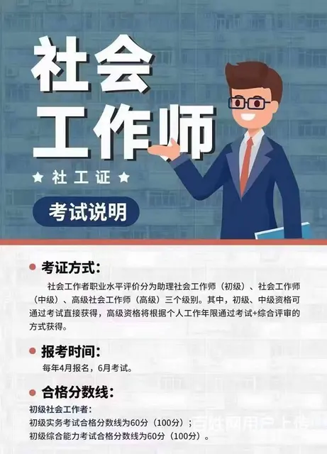 社工证报考条件有哪些_考社工证有什么限制吗？ - 图片 1