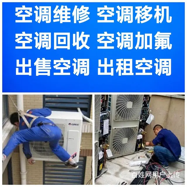 临淄空调移机 空调维修 空调充氟 拆卸空调安装空调 - 图片