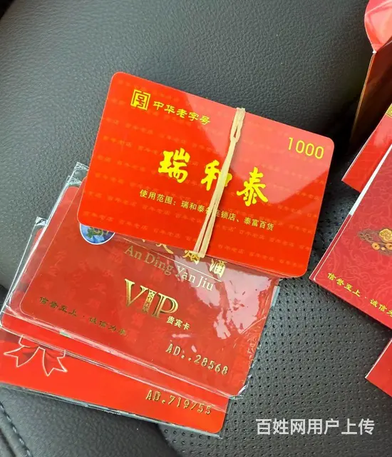 常州市哪里回收瑞祥卡？瑞祥全球购瑞祥商联卡爱心商务 - 图片 3