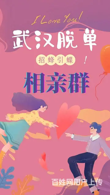 武汉本地单身群，女士多男士少，扫码进群 - 图片