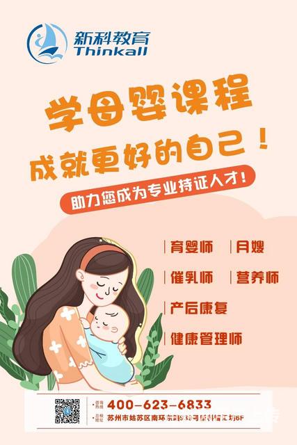 育婴师催乳师报考条件是苏州育婴师补贴多少 昆山锦溪婴幼儿教育