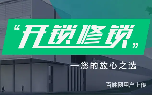 李石开发区专业换防盗锁开锁怎么联系 - 图片 1