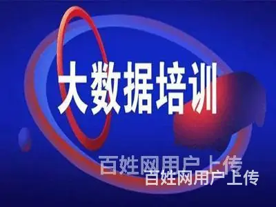 沈阳如何选择一家靠谱的大数据培训机构? - 图片