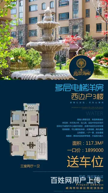 威海帝景海岸 市府后花园 罕见多层花园洋房 - 图片 2