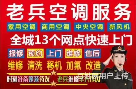 房山韩村附近河空调维修，空调加氟，优质服务 - 图片 1