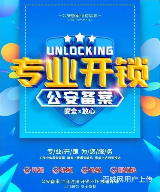 沈阳大东区开锁 正规公安备案 换锁 电子锁 - 图片 2