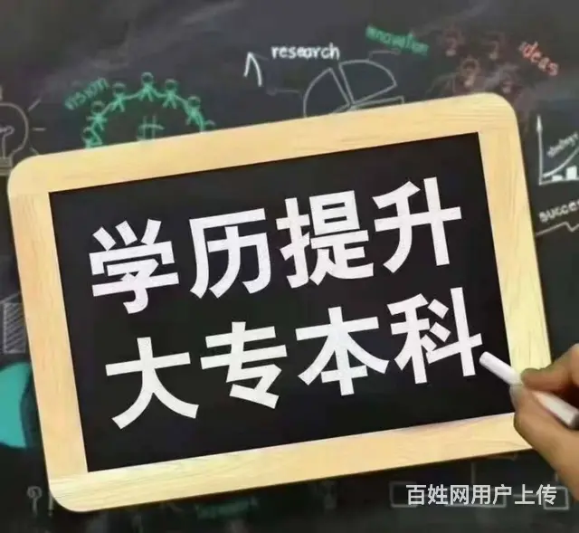 内蒙古国家承认的成人学历、专升本、高起专 - 图片