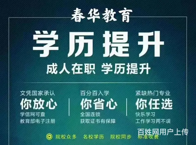 云龙学历提升到春华 高起专培训到春华 学历培训班 - 图片